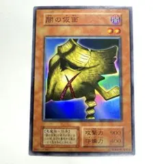 遊戯王 闇の仮面 初期 ウルトラレア - メルカリ