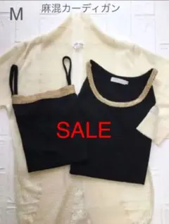 【3点セット】KLEIN PLUS麻カーデ &キャミソール2点★送料込