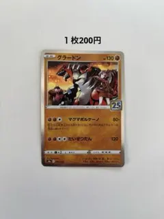 2026年最新】グラードン 25thの人気アイテム - メルカリ