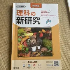 2026年最新】新研究 令和6年度用の人気アイテム - メルカリ