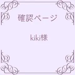 【kiki様】ご確認専用ページ❁⃘硬貨ケースデコ❤︎硬質ケースデコ❤︎ブロマイドデコ