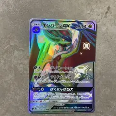 オンバーンGX SSR SM8b GXウルトラシャイニー 241/150