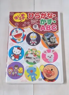はじめてのひらがな・かず・ABC DVD