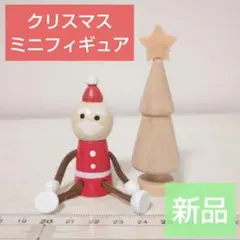 クリスマスミニフィギュアセット