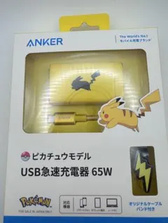 ANKER ピカチュウモデル USB急速充電器 65W