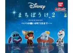 Disney まちぼうけ2 ～いつか願いが叶う日まで…～ 全4種コンプ バンダイ