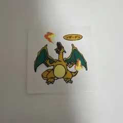 希少☆2004 ポケモン みずピタシール ヒトカゲ リザード リザードン