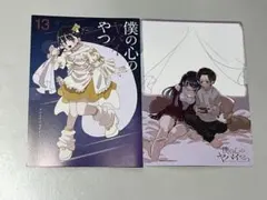 2026年最新】僕の心のヤバイやつ 10巻 特典の人気アイテム - メルカリ