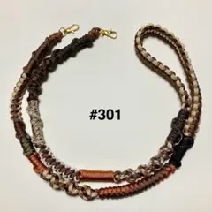 【#301】ブラウン・オレンジパラコードスマホショルダーストラップ