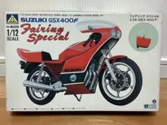 当時物 アオシマ 1/12 スズキ GSX400F フェアリングスペシャル
