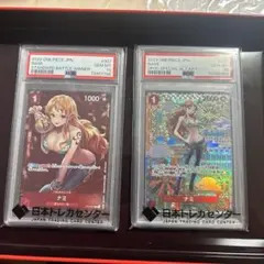ナミPSA10二枚セット