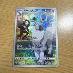 PSA8アヤシシ CHR 070/067 バトルリージョン ポケモンカード - メルカリ