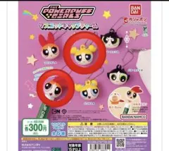 パワーパフガールズ マスコット キャップチャーム　ブロッサム リップキャップ