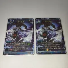 千怪戦戯 雷の道標 2枚