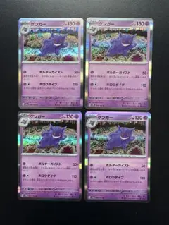 ゲンガー SV2a 094/165 tomokazu komiya 4枚セットのサムネイル