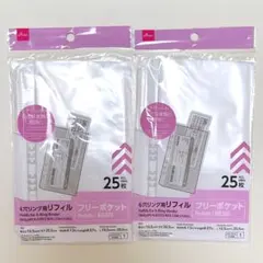 DAISO 6穴リング用リフィル フリーポケット25枚入 2点 推し活