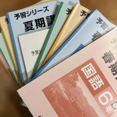 予習シリーズ 6年生 四谷大塚 予習シリーズ 小6 テキスト セット Amazon.co.jp: 四谷