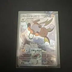 ライチュウ AR スカーレット&バイオレット 拡張パック クレイバースト
