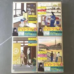 しあわせは食べて寝て待て 2.3.4.5 4冊セット