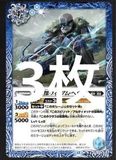Vジャンプ4月特大号　P25-07叛英傑ウィリアム・ヘル　3枚