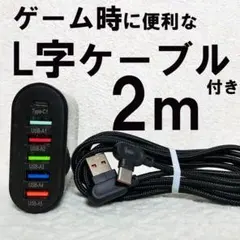 新品★PD20w急速充電器6ポート★66w TypeC L字ケーブル2m付き