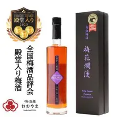 高級梅酒 梅花爛漫プレミアム 500ml 専用化粧箱入り 梅酒 熟成梅酒のサムネイル