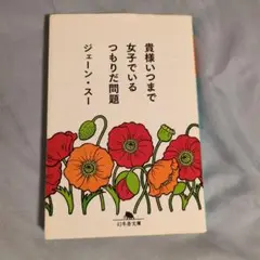 貴様いつまで女子でいるつもりだ問題