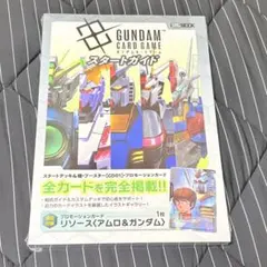 リソースアムロ&ガンダム付 GUNDAM CARD GAME スタートガイド - メルカリ
