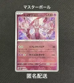 2026年最新】ミュウツー マスターボールの人気アイテム - メルカリ