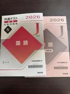 河合塾Jシリーズ 共通テスト国語