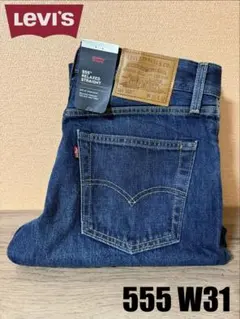 〈Levi's〉555 リラックスストレートデニム　W31（股下裾上げ74cm）のサムネイル