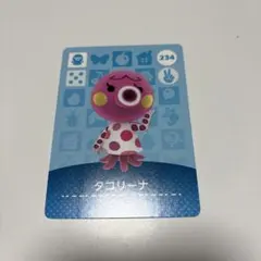 あつ森 amiiboカード タコリーナ