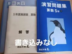 2026年最新】予習シリーズ 5年の人気アイテム - メルカリ
