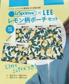 雑誌LEE付録 レスポートサック　レモン柄ポーチセット
