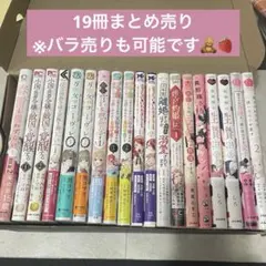 帯・特典付き 女性漫画 少女漫画 漫画 묶음 판매 セット 19冊