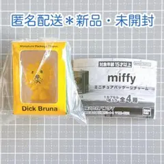 匿名配送 新品 未開封＊miffy ミニチュアパッケージチャーム ライオン