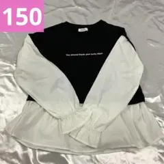 【専用商品】150㎝　長袖カットソー　重ね着風　黒　白