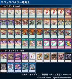 【カジュアルデッキ】マジェスペクター竜剣士　遊戯王　格安デッキ