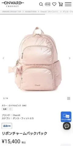 Chacott リボーンチャームバックパック ロイヤルピンクのサムネイル