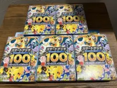 ポケモンカードゲーム スタートデッキ100
