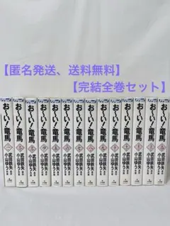 お～い!竜馬 DVD-BOX 完全収録版〈10枚組〉 - メルカリ