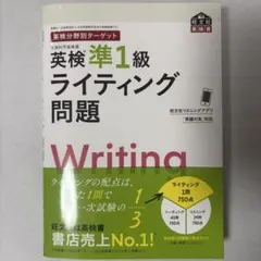 英検準1級ライティング問題
