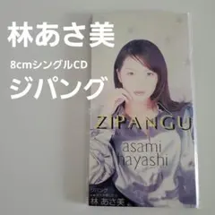 2026年最新】林あさ美の人気アイテム - メルカリ