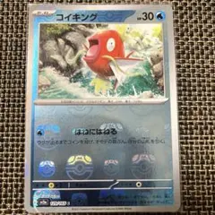 2026年最新】ポケモンカード コイキング マスターボールの人気アイテム