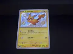 ピカチュウ　S 値下げ⭕️ ピカチュウ S(シャイニートレジャーex)の買取価格・値段推移と相場