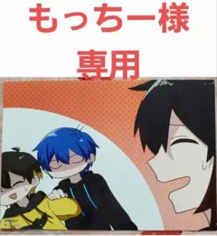 もっちー様　専用