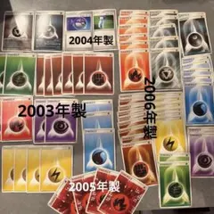 【2003-2007年製】 ポケモン エネルギーカード65枚セット
