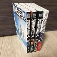 進撃の巨人 22,23,24巻(初版),悔いなき選択 1巻