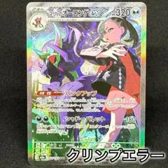 PSA10 MEGAドリーム2025 ポケモン マリィーのオーロンゲex SAR - メルカリ