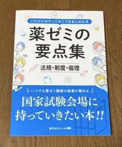 2025年最新】薬ゼミ要点集の人気アイテム - メルカリ